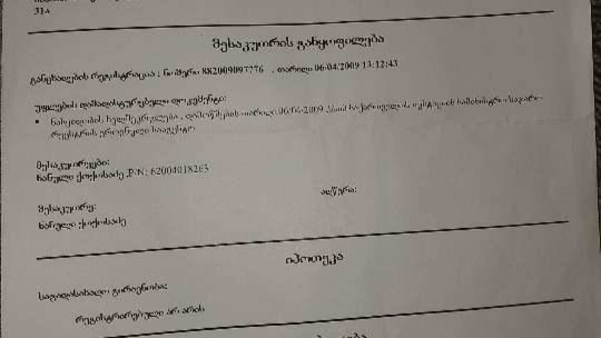 ქუთაისი