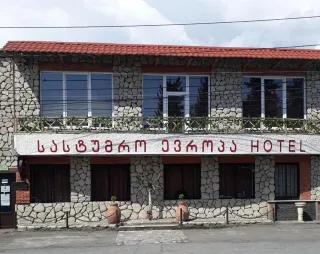 სასტუმრო E U R O P E