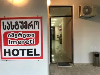 სასტუმრო იმერეთი
