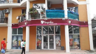 ბინა ჟემჩუჟინა ურეკი 2