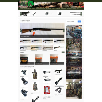 Amazoni.Ge - სანადირო იარაღების მაღაზია.