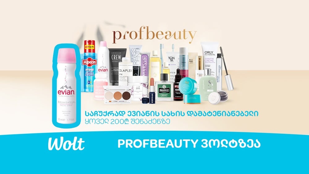 ProfBeauty