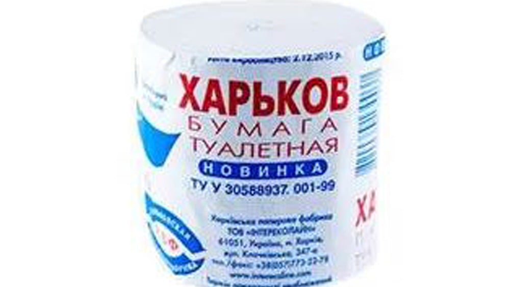 ტუალეტის ქაღალდი ხარკოვი - Photo 1316