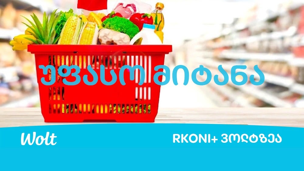 Supermarket Rkoni +