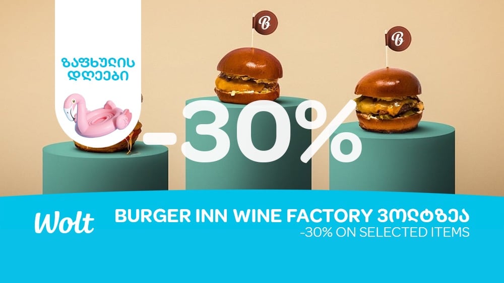 Burger Inn Wine Factory