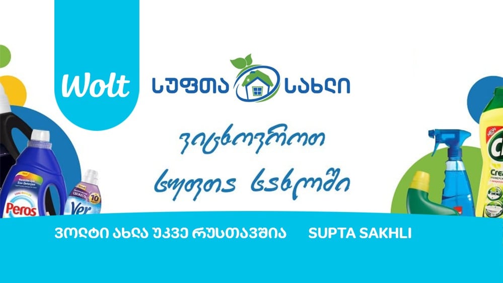 Supta Sakhli Rustavi